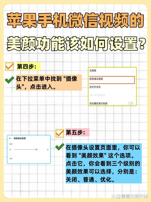 苹果手机怎样设置美颜视频功能