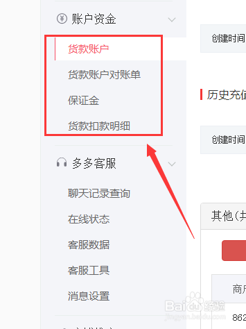 拼多多扣款明细查询注意事项