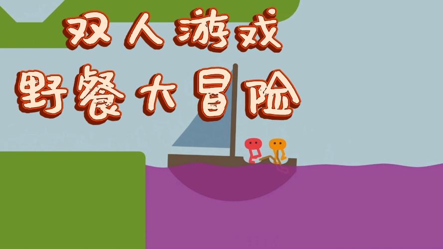 野餐大冒险中文版下载图标