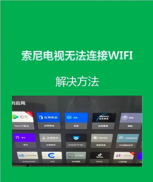 电视无法连接到WiFi的解决方法游戏截图