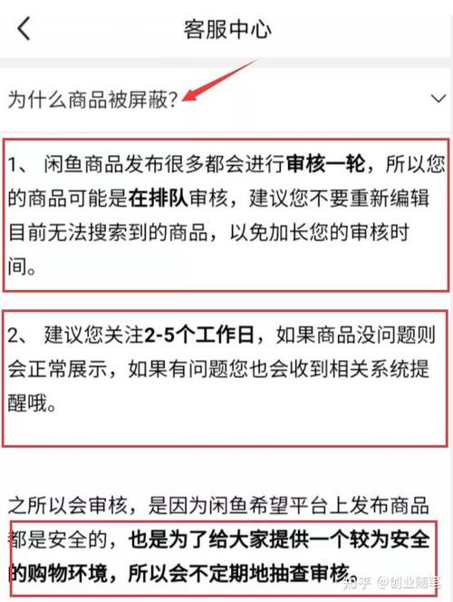 闲鱼怎么屏蔽别人看我买的东西呢缩略图