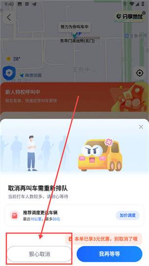 高德地图打车绑定了支付宝怎么解除缩略图