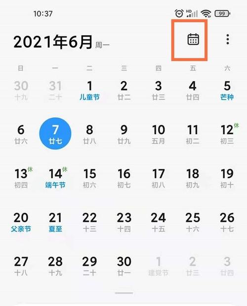 小米手机日历怎么取消签到提醒图标