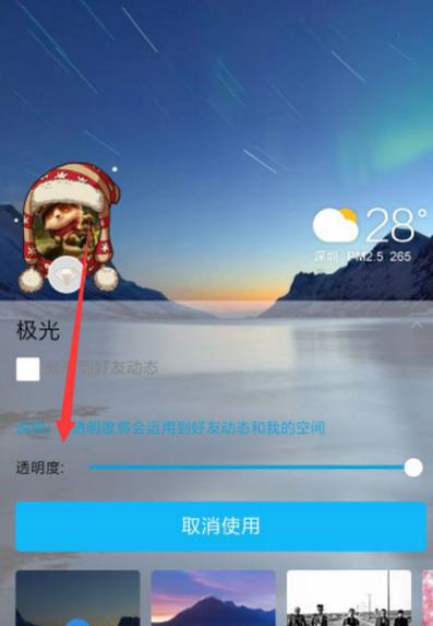 手机qq主题透明度调节缩略图