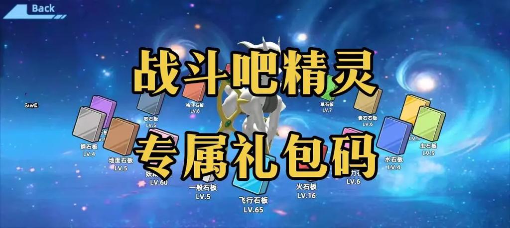 战斗吧精灵礼包码缩略图