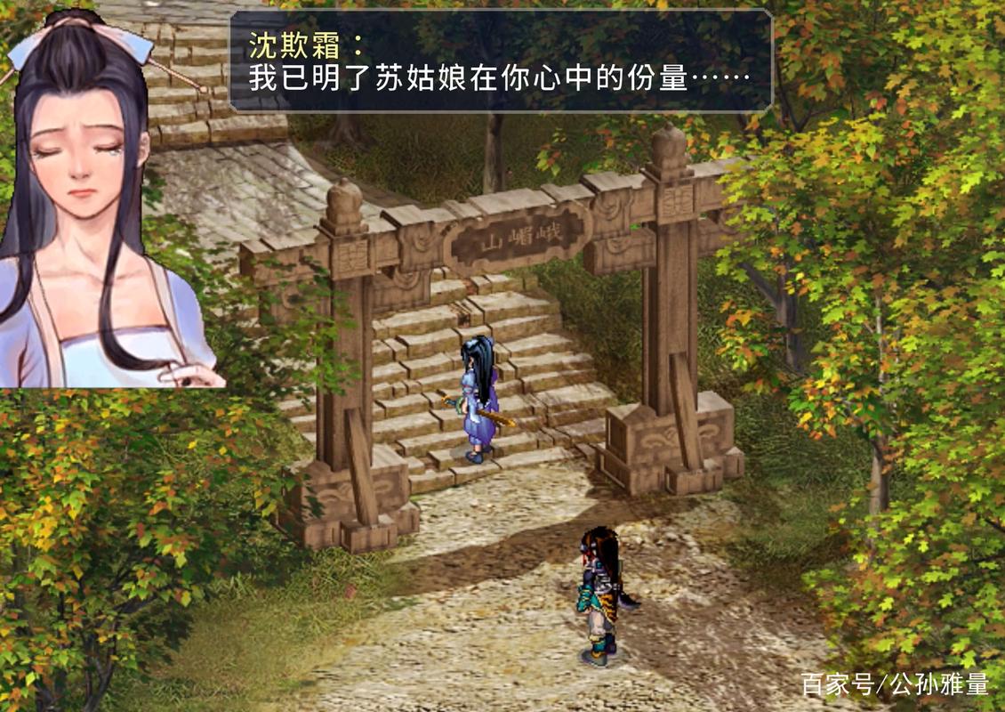 仙剑王小虎跟沈欺霜