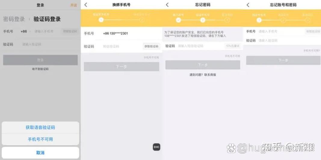 更改美团账户所绑定的手机号码图标