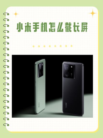 小米手机截长屏的方法图标