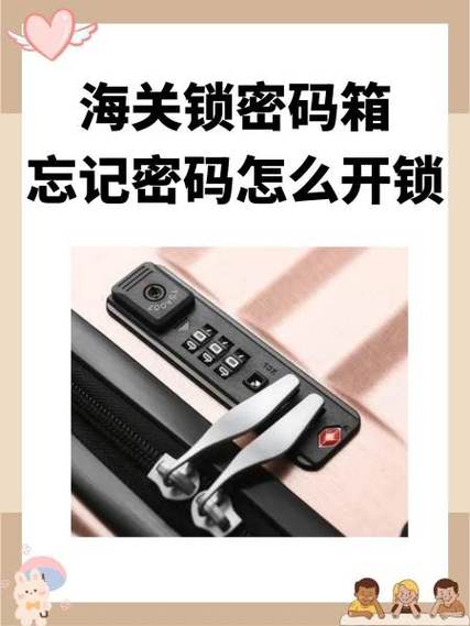 密码锁打不开了如何开锁行李箱缩略图