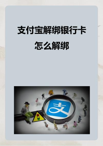 支付宝如何解绑阿里巴巴缩略图