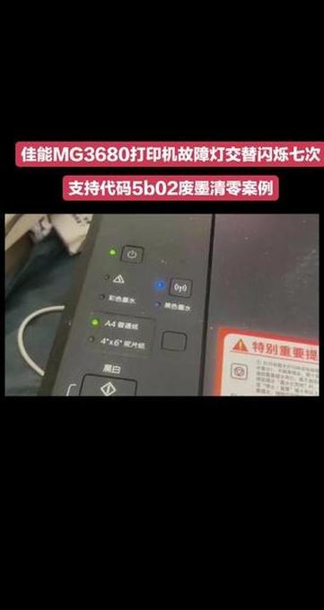 佳能打印机黄灯闪的解决方法