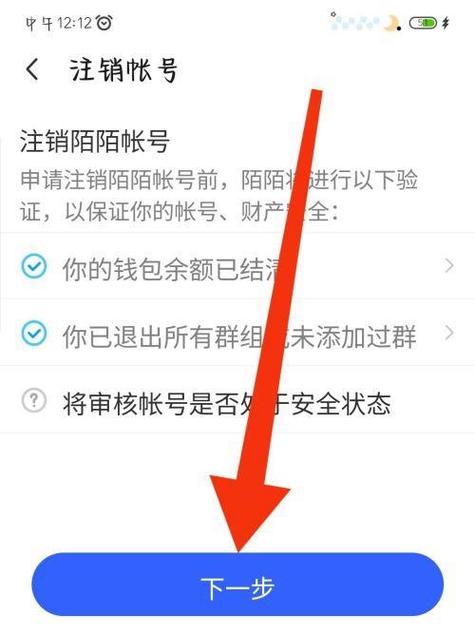 陌陌注销不了怎么办