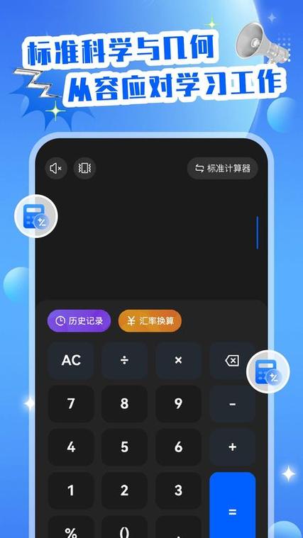 全能计算器 去广告缩略图