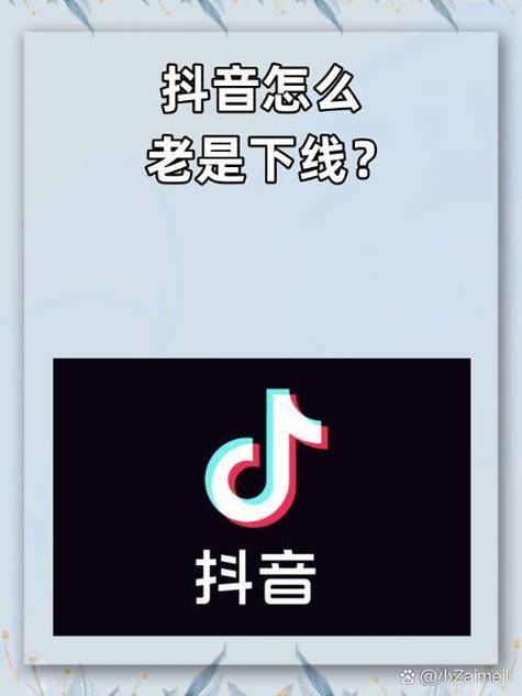抖音账号异常原因解决方法图标