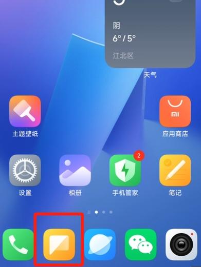 小米手机设置桌面图标右上角数字提醒缩略图