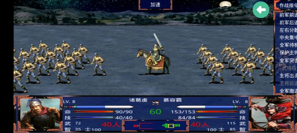 三国群英传2慕容三国破解版