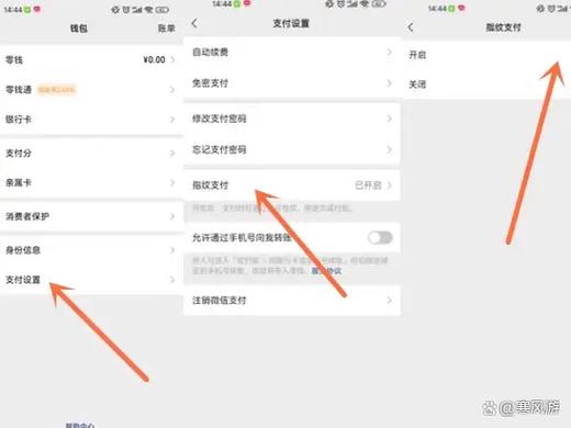 微信指纹支付怎么设置密码