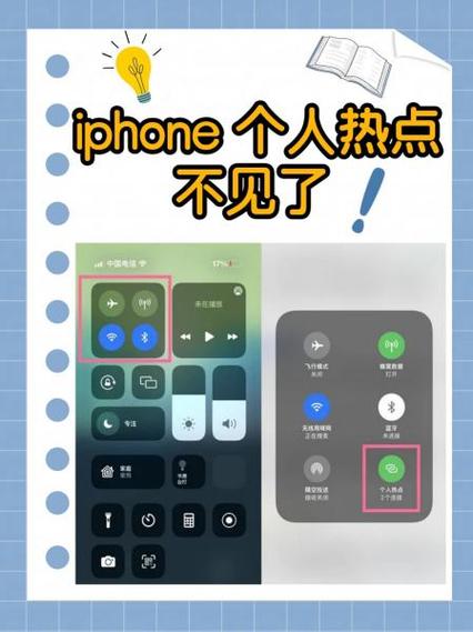 iPhone11热点设置教程缩略图