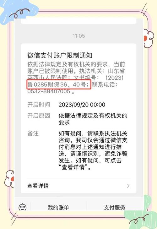 执保冻结微信零钱一般冻结多久解冻游戏截图