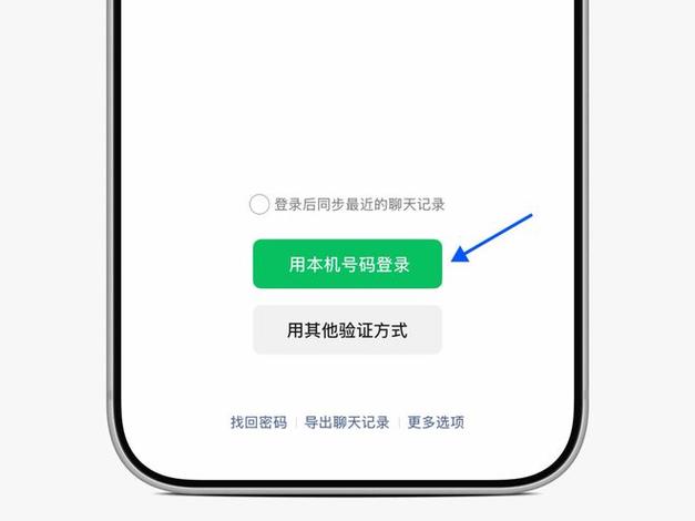 微信在新设备登录无法验证怎么办缩略图