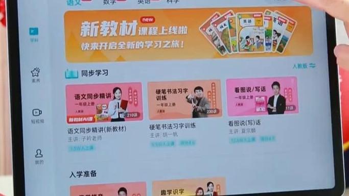 步步高小学教材同步课