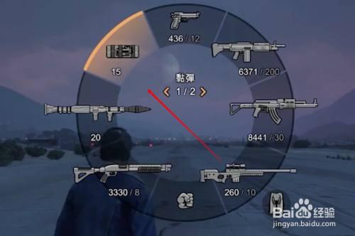 gta5切换同类型武器