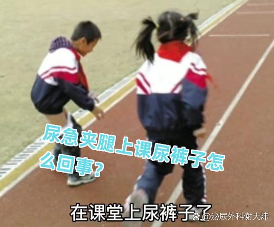 上课憋了满满一泡尿没憋住直接尿裤图标