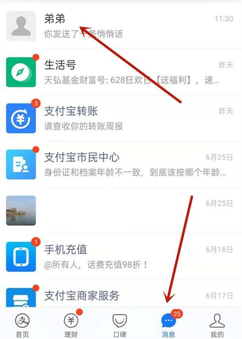 支付宝悄悄话怎么知道对方看没看图标