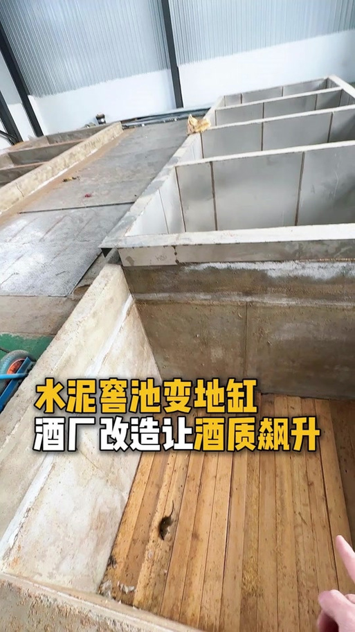 用水泥做酿酒发酵池可以吗缩略图
