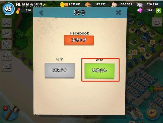 海岛奇兵账号怎么在另一个手机登陆缩略图