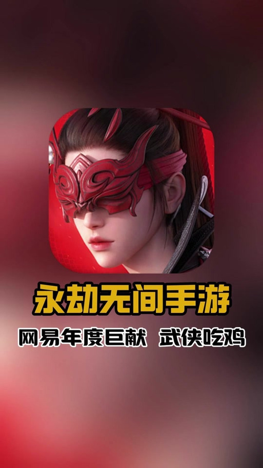 永劫无间账号手机换绑图标