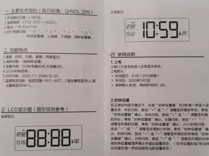得力8826闹钟说明书缩略图