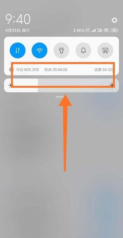 手机管家的流量管理在哪里缩略图