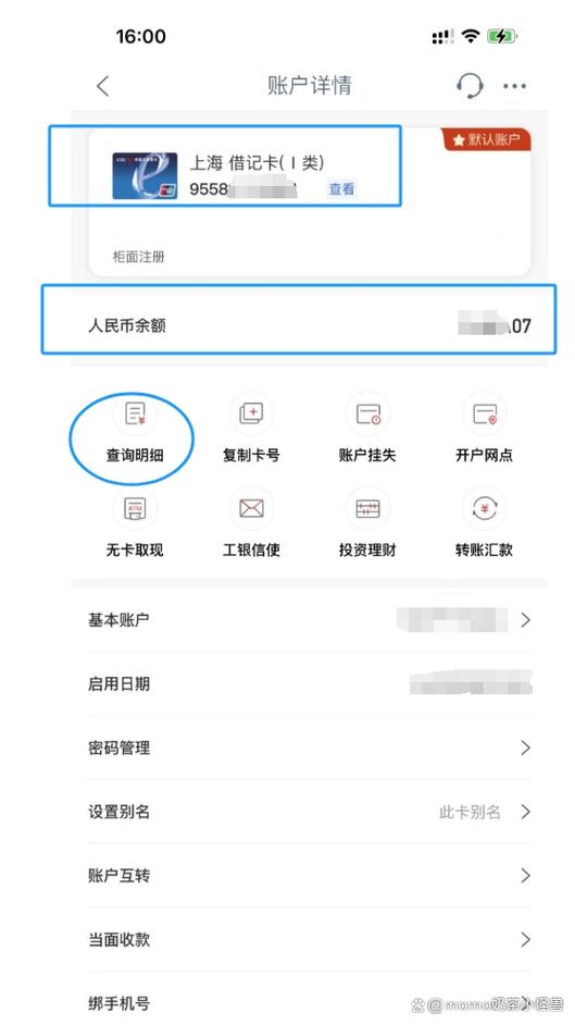 怎样在手机上查银行卡余额游戏截图