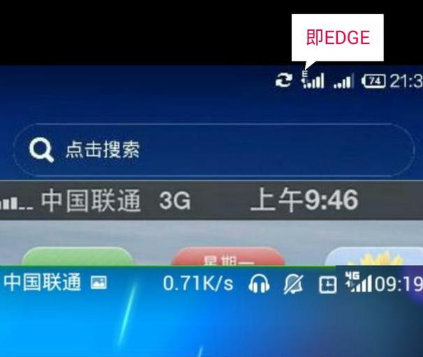 手机信号显示e是什么意思缩略图