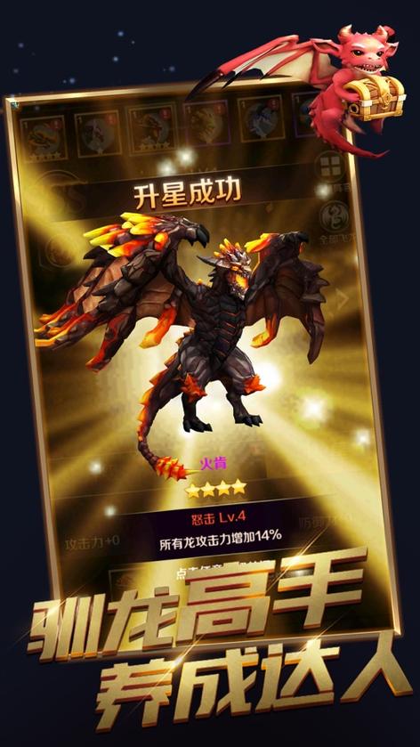 萌龙大作战飞龙怎么升星图标