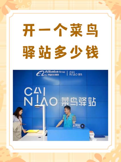菜鸟驿站的押金多久能退回缩略图