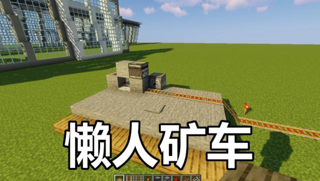 我的世界矿车自动发车图标