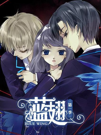 漫画蓝翅全集免费观看
