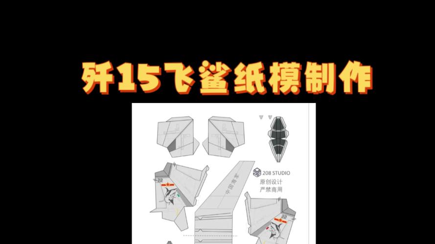 歼15飞鲨战斗机怎么折游戏截图