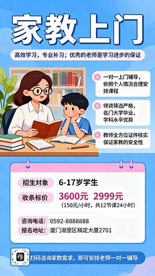 家教一对一上门辅导,家教价格缩略图