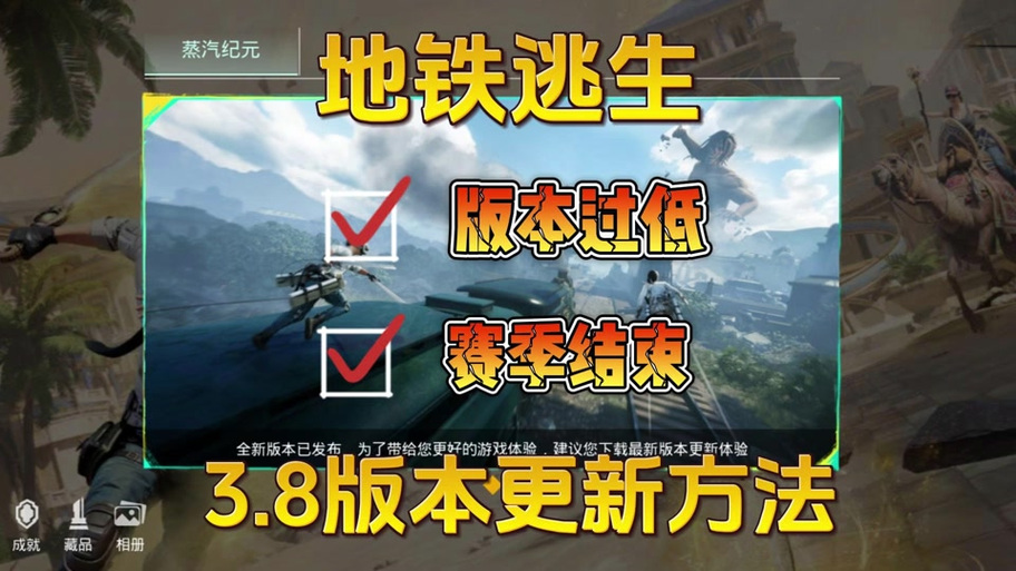 地铁逃生最新赛季开启时间缩略图