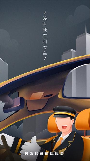 滴答顺风车下载最新版缩略图