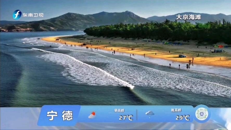 东南卫视在线直播回放天气预报视频图标