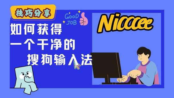 搜狗输入法怎么删干净
