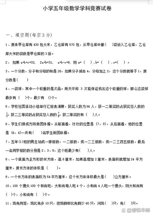 五年级数学下册试卷及答案缩略图