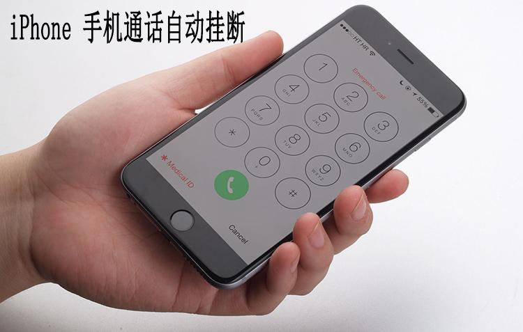 打电话嘟嘟嘟自动挂断怎么回事图标