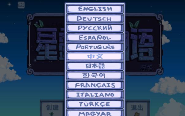 星露谷物语1.6病娇美化版缩略图