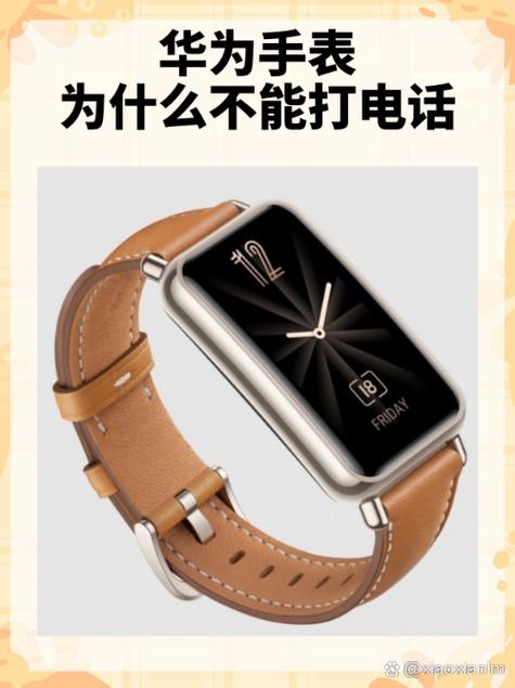 华为手表来电没有声音怎么回事