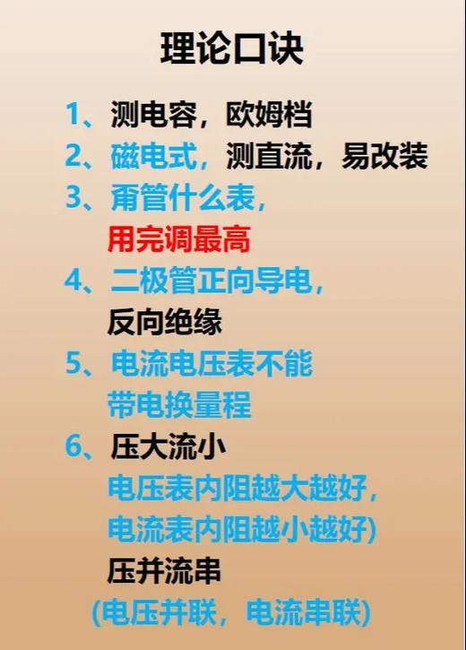 低压电工判断题口诀缩略图